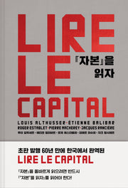 자본을 읽자(양장본 Hardcover)