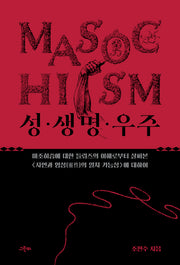성·생명·우주(철학의 정원 74)