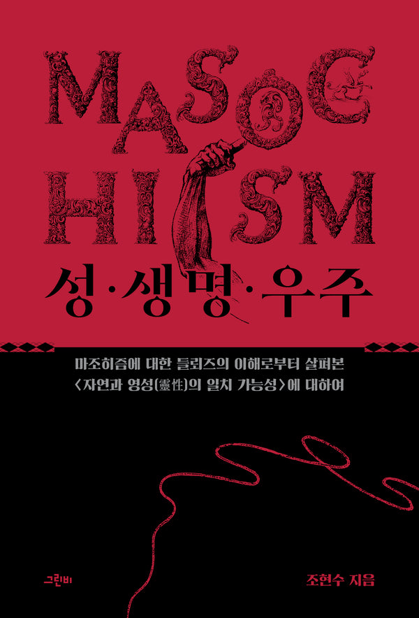 성·생명·우주(철학의 정원 74)