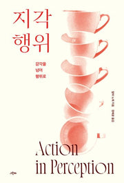 지각행위