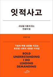 잇적사고