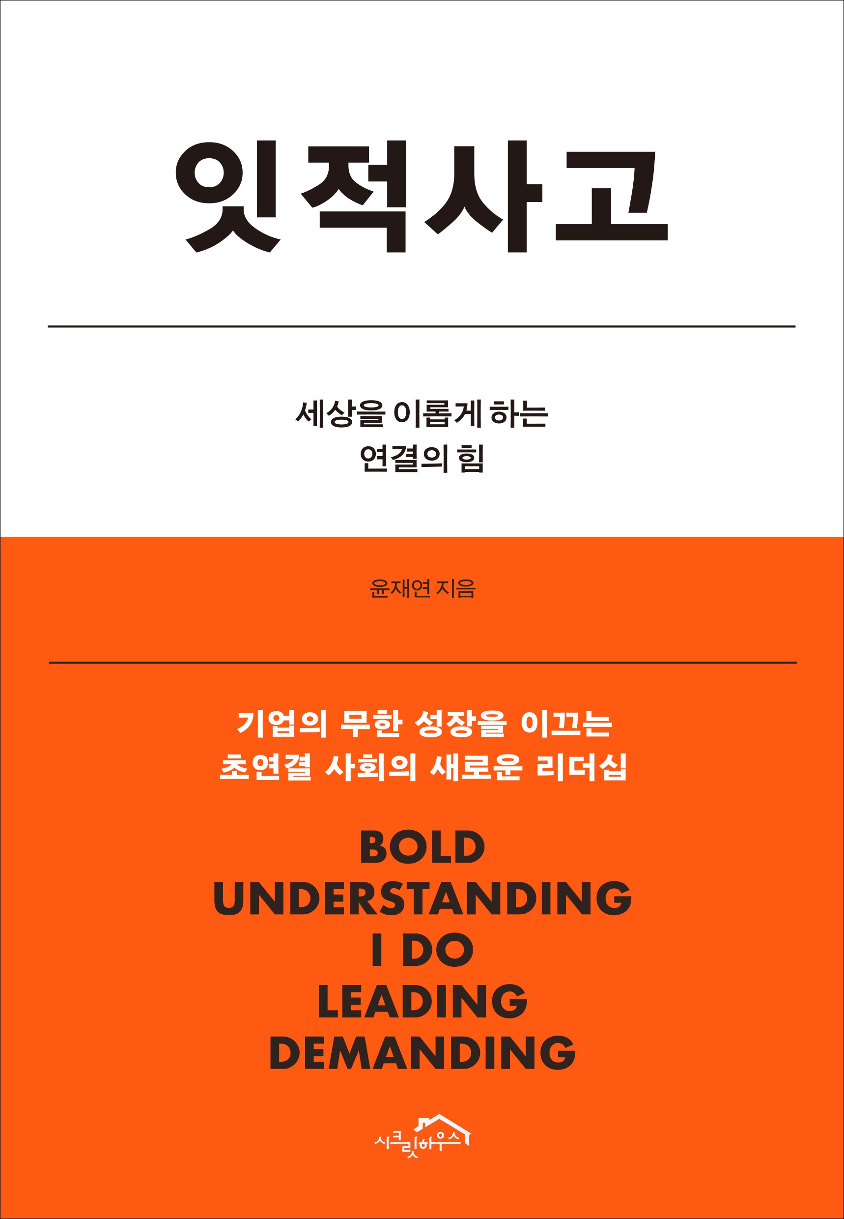 잇적사고