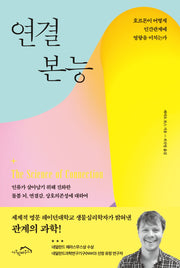 연결  본능(반양장)