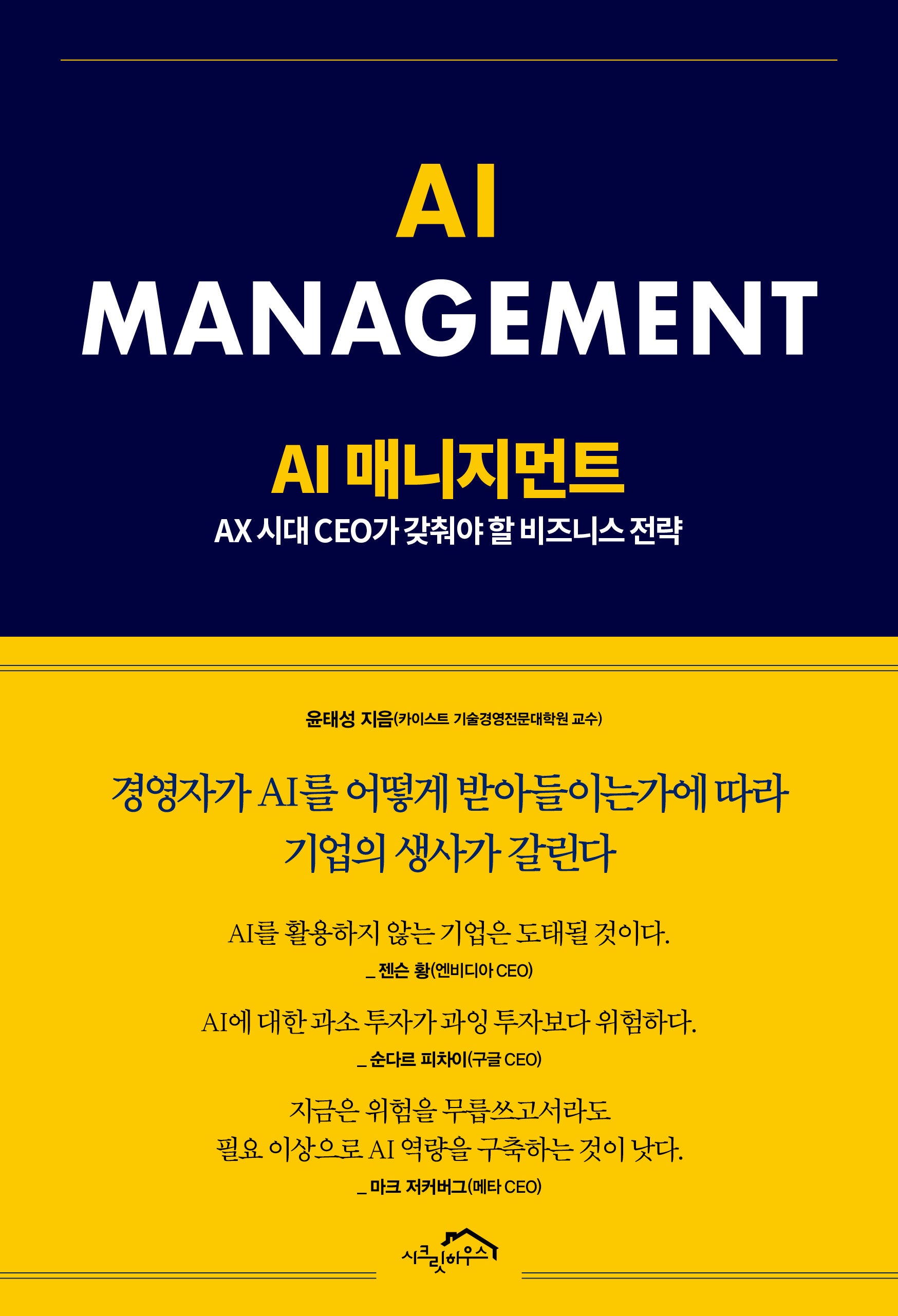 AI 매니지먼트(양장본 Hardcover)