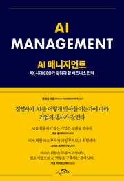 AI 매니지먼트(양장본 Hardcover)