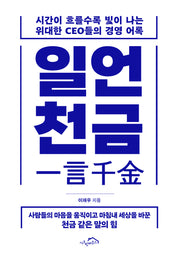 일언천금