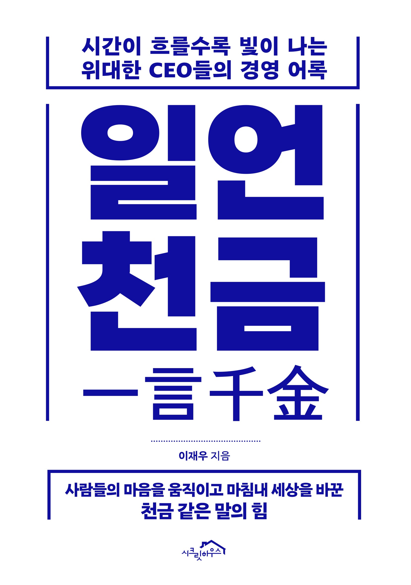 일언천금