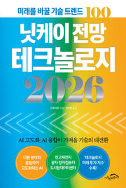 닛케이 전망 테크놀로지 2026