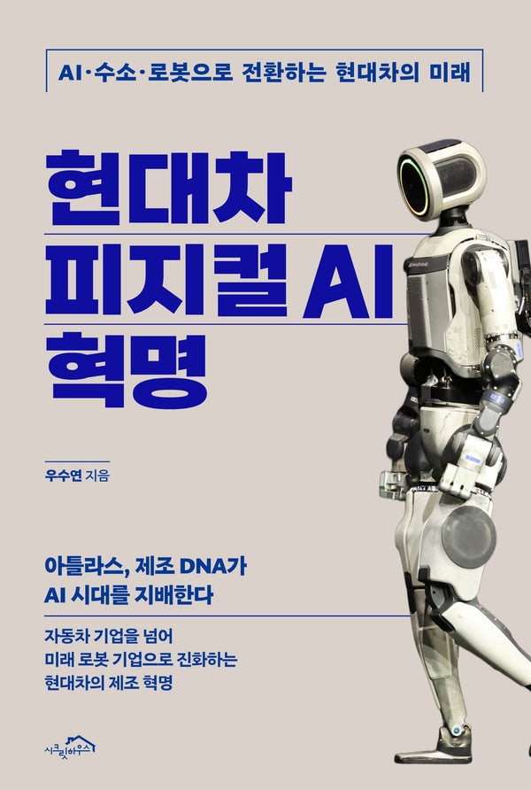 현대차 피지컬 AI 혁명