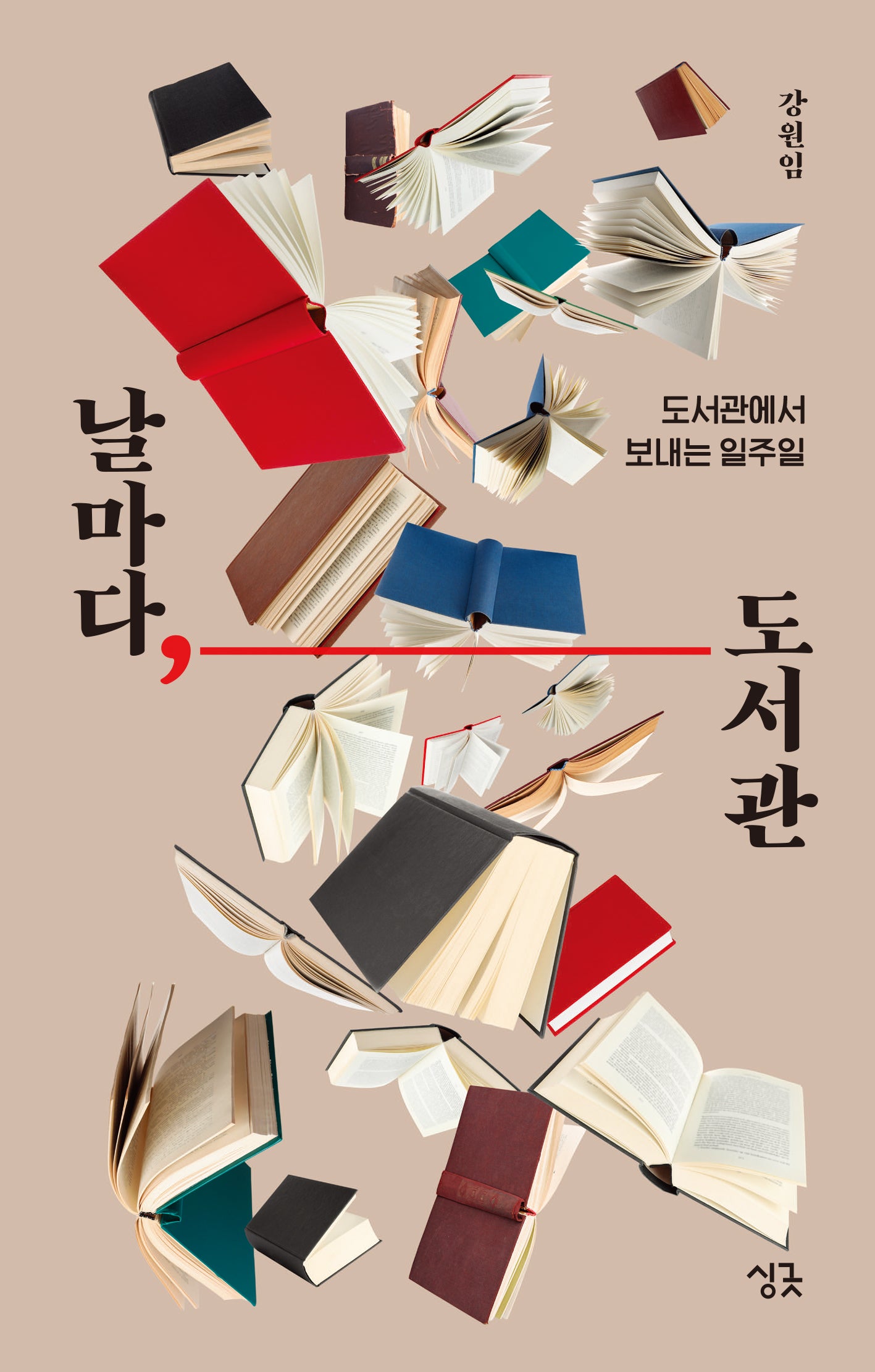 날마다, 도서관