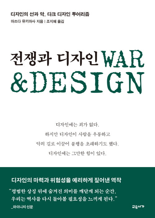 전쟁과 디자인
