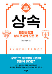 상속(2판)