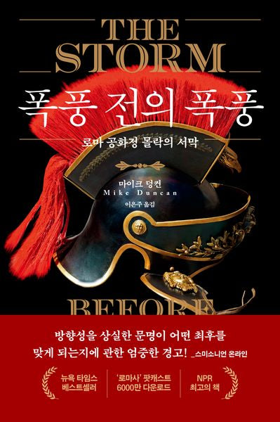 폭풍 전의 폭풍(2판)(양장본 Hardcover)