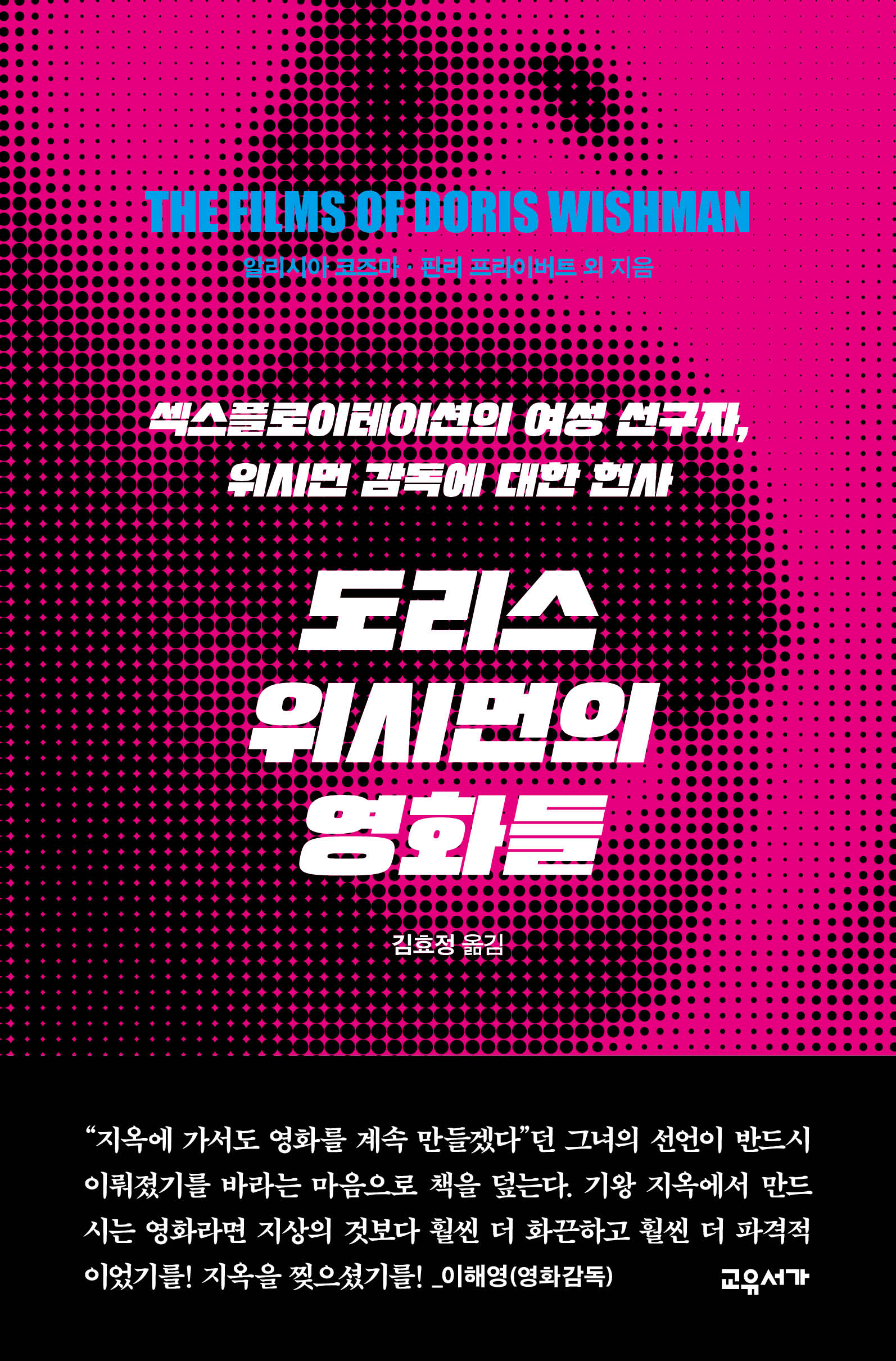 도리스 위시먼의 영화들