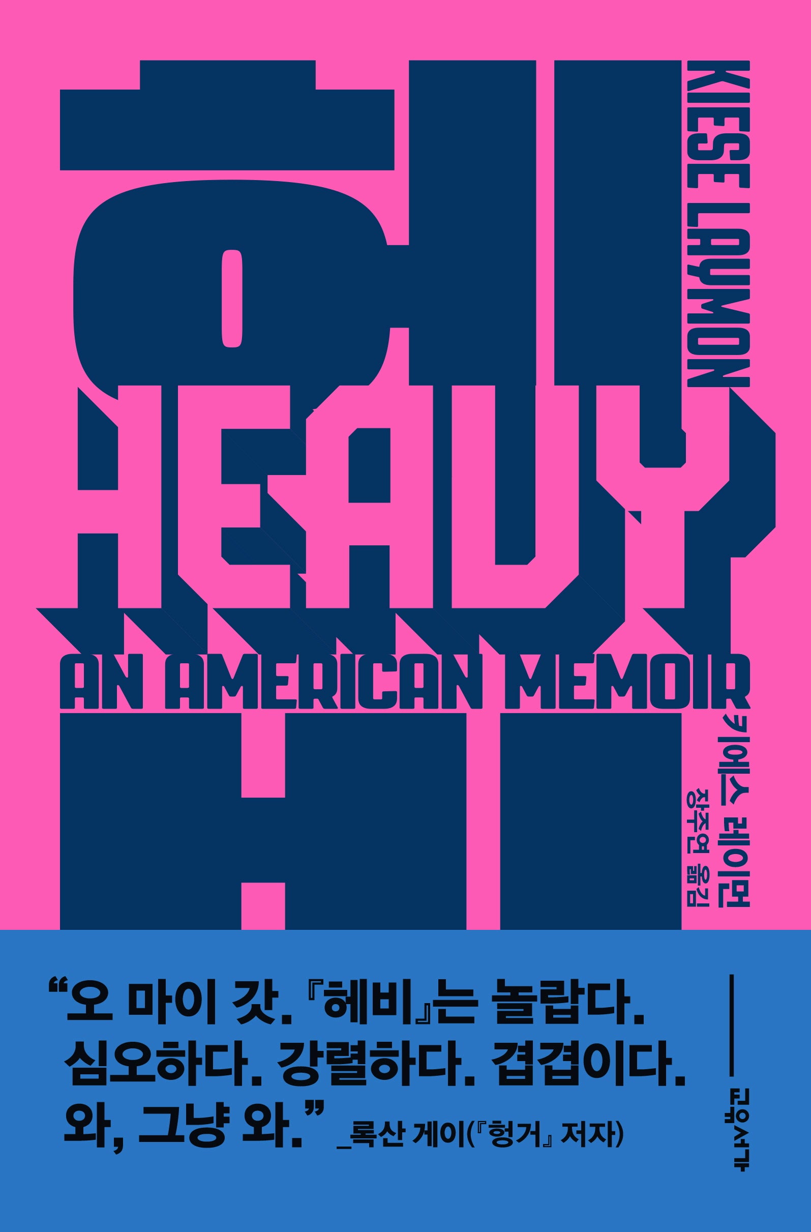헤비