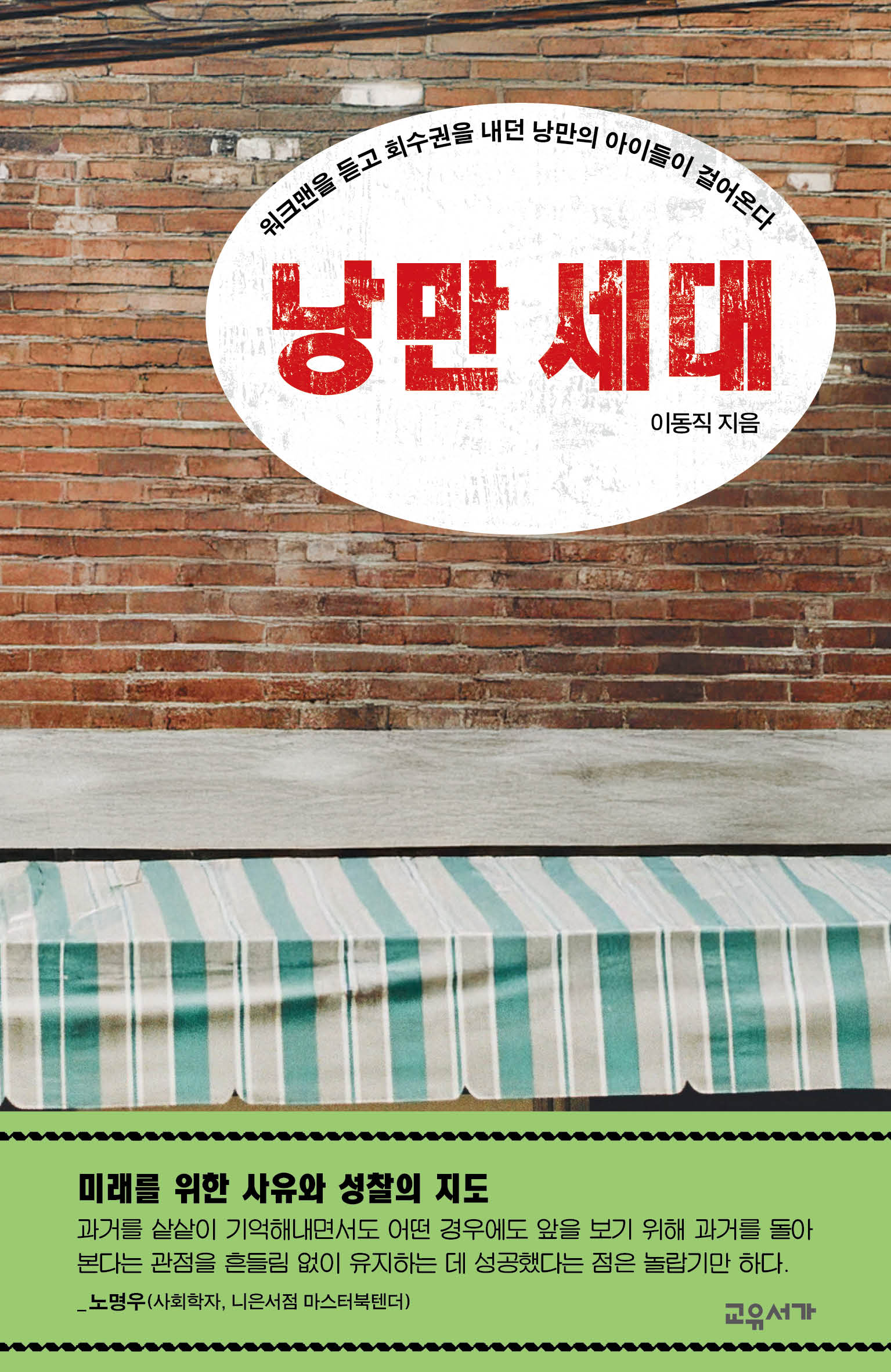 낭만 세대