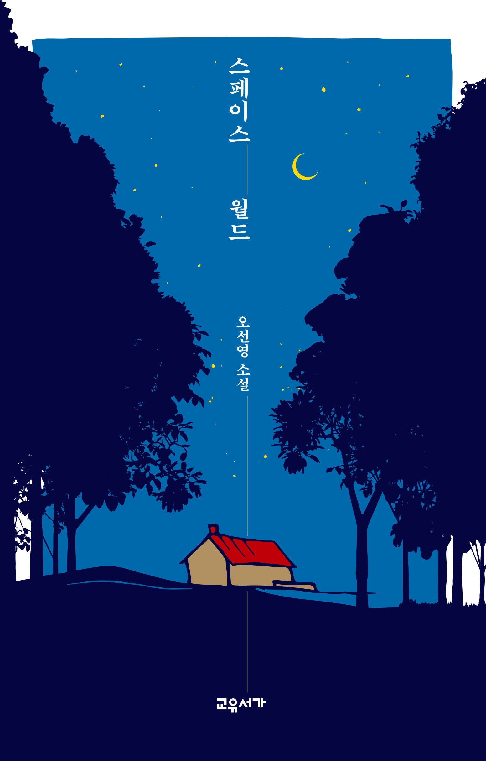 스페이스 월드