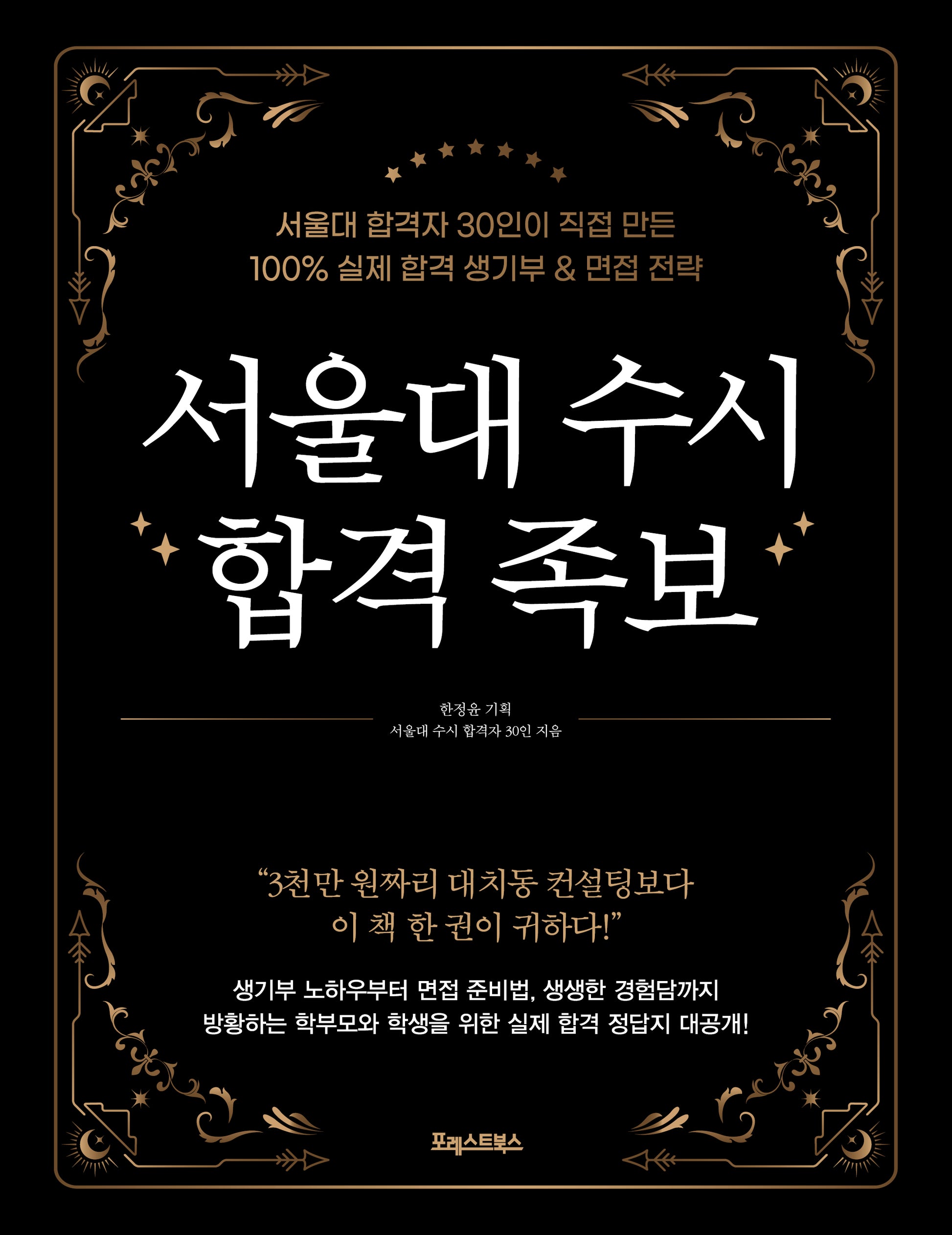 서울대 수시 합격 족보