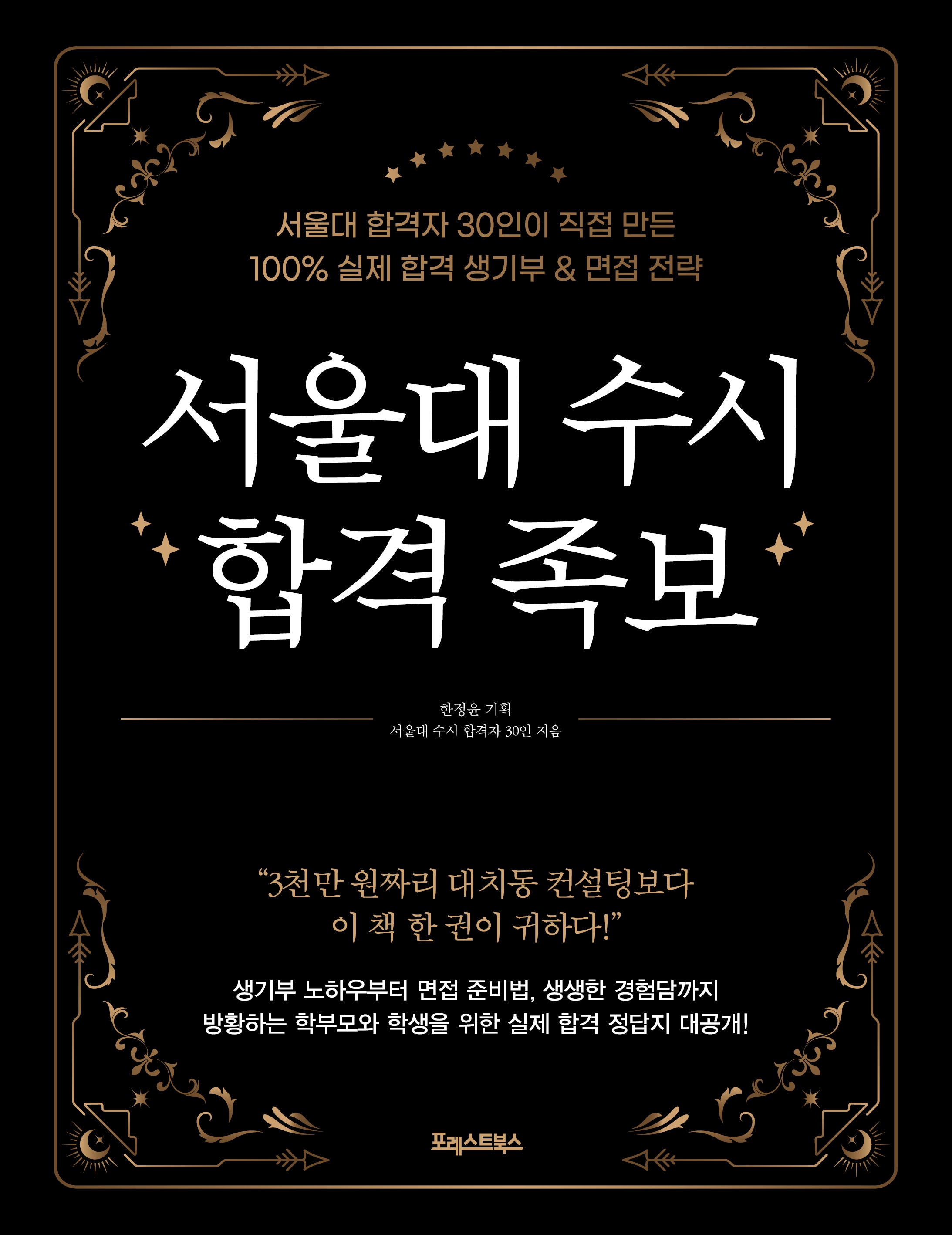 서울대 수시 합격 족보