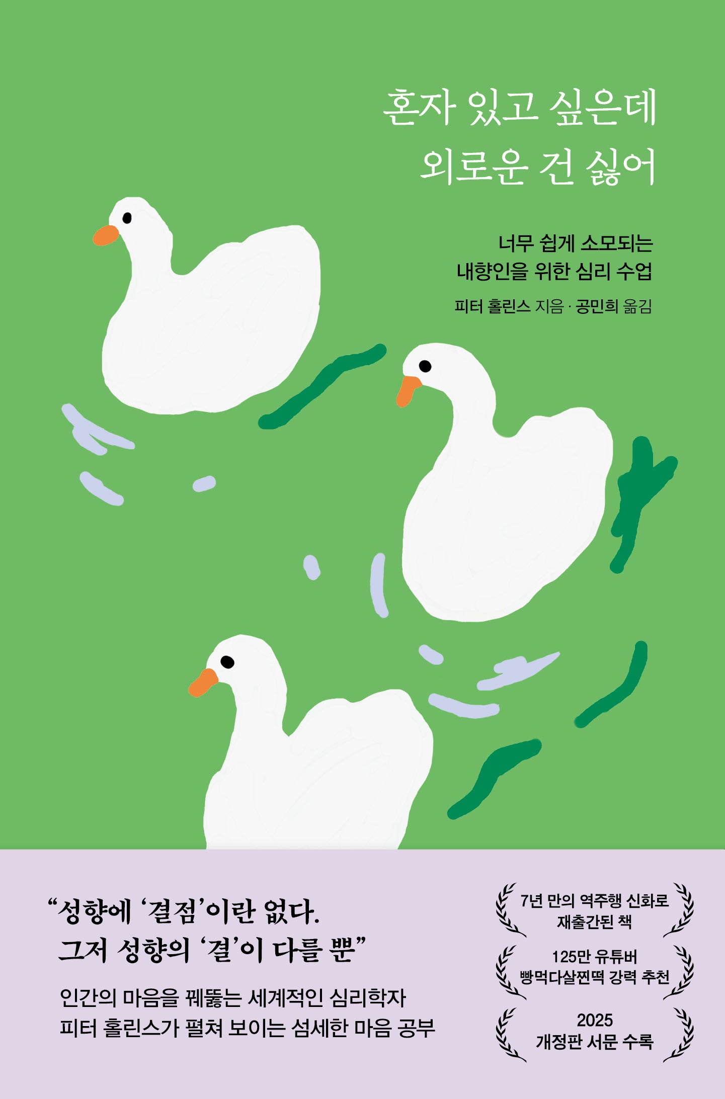 혼자 있고 싶은데 외로운 건 싫어