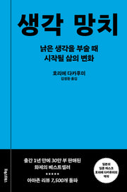 생각 망치