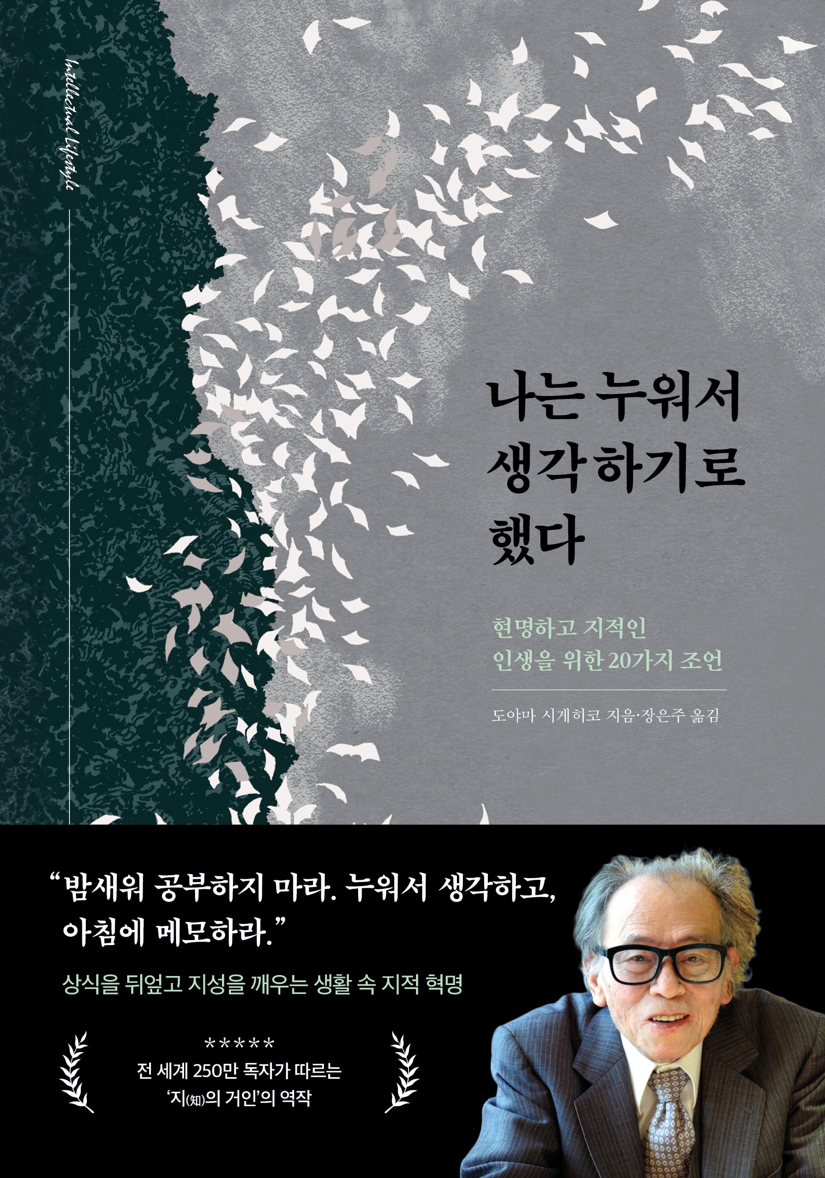 나는 누워서 생각하기로 했다