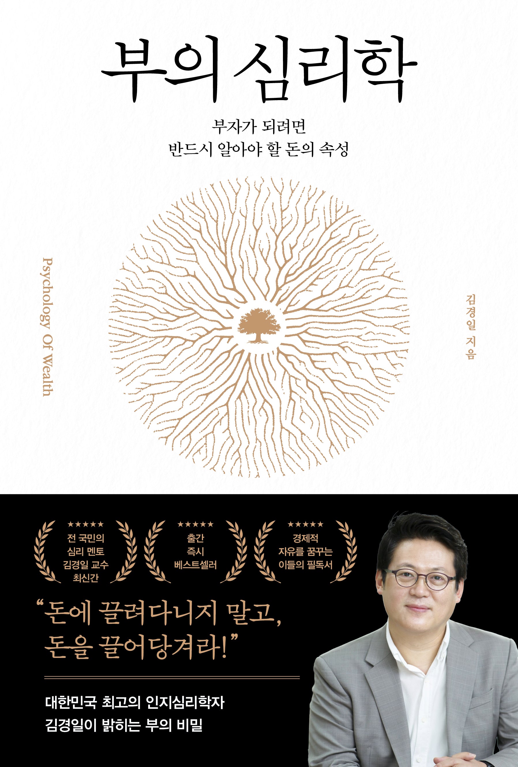 부의 심리학