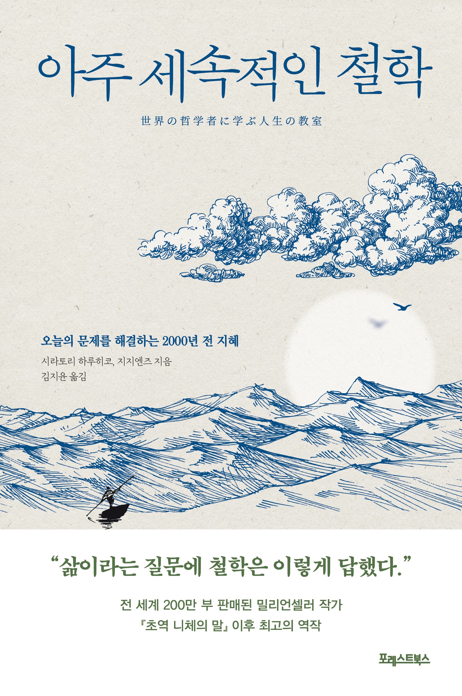 아주 세속적인 철학