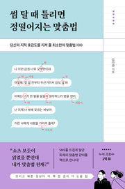 썸 탈 때 틀리면 정떨어지는 맞춤법