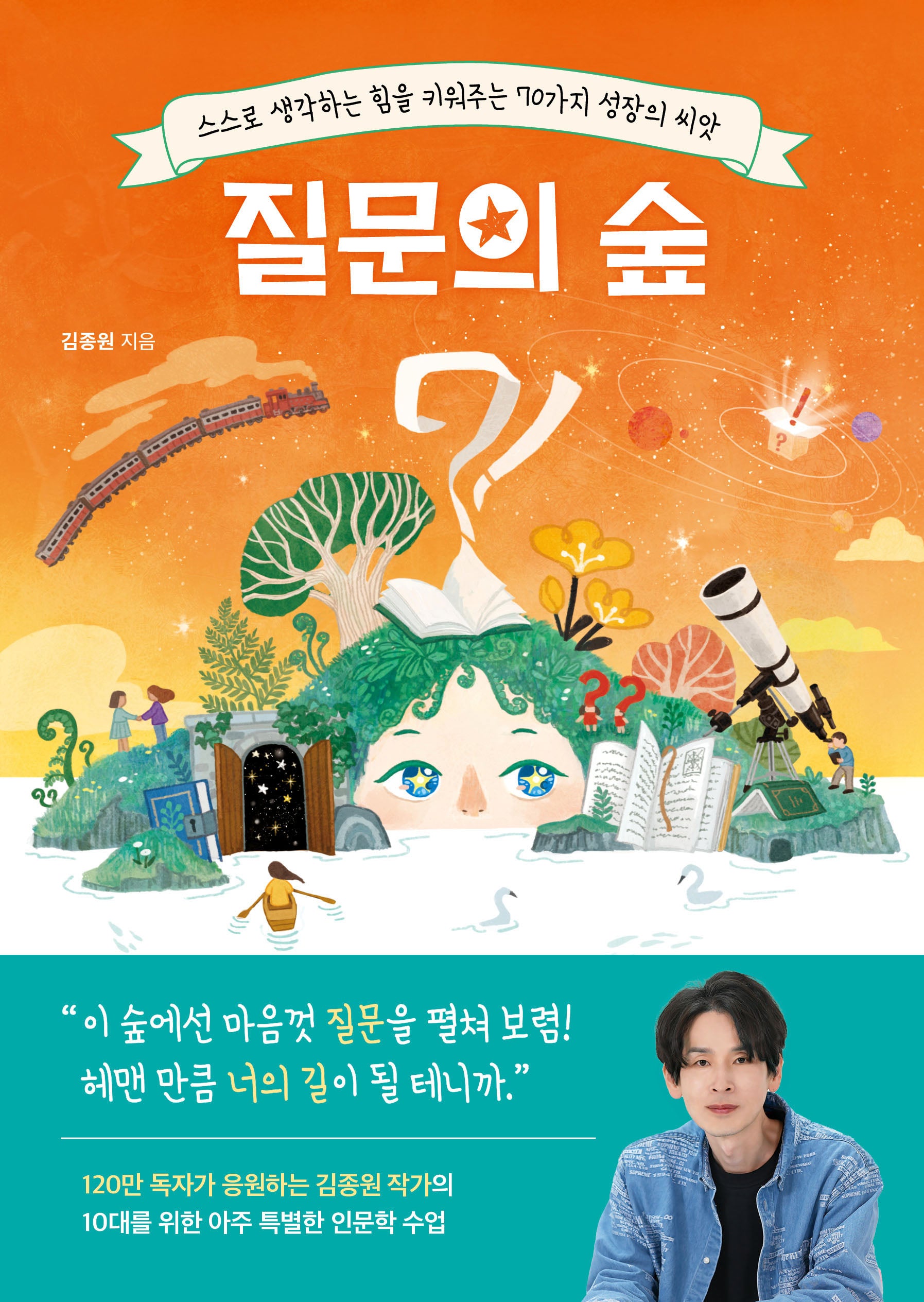 질문의 숲