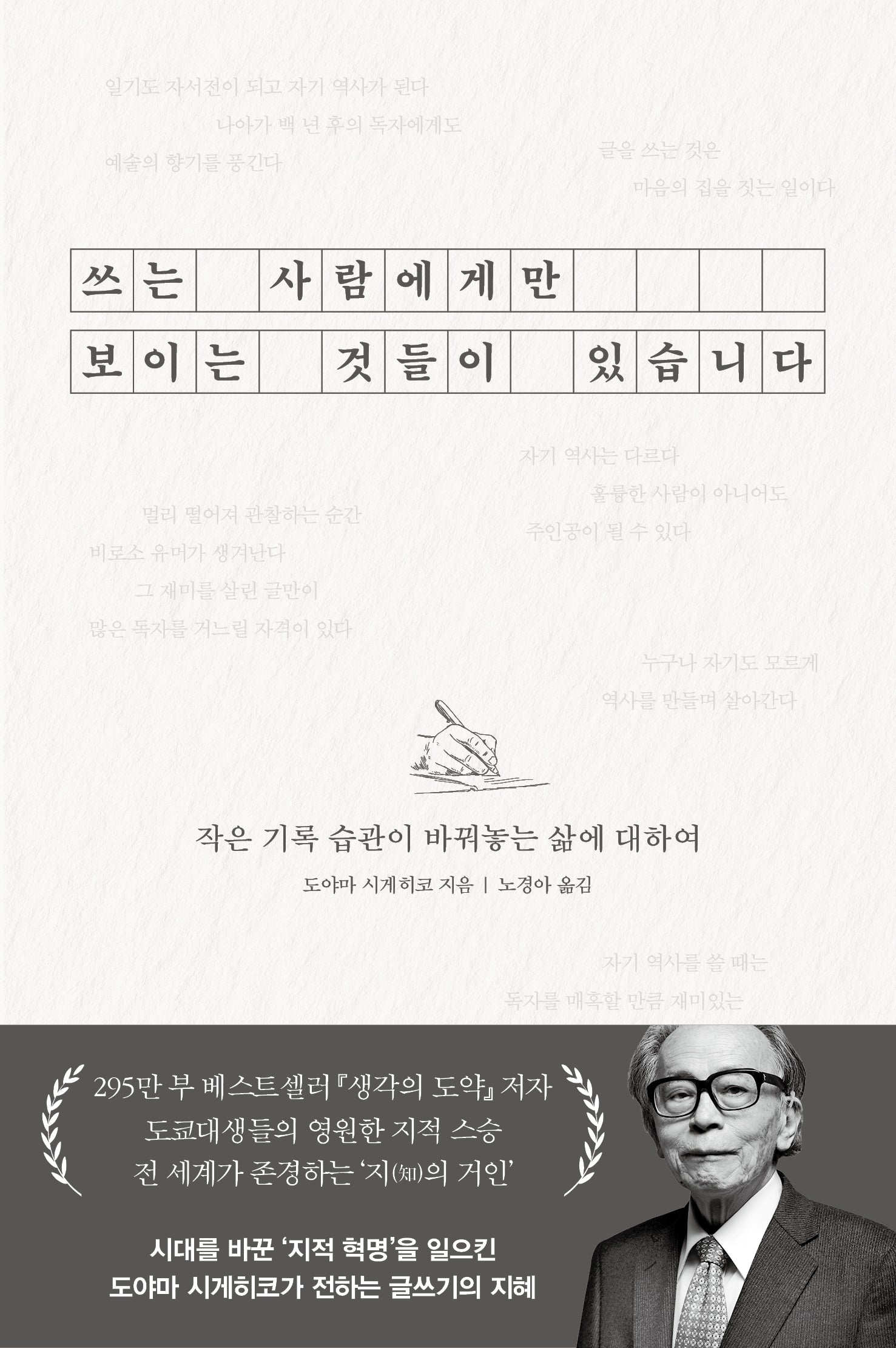 쓰는 사람에게만 보이는 것들이 있습니다