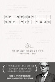 쓰는 사람에게만 보이는 것들이 있습니다