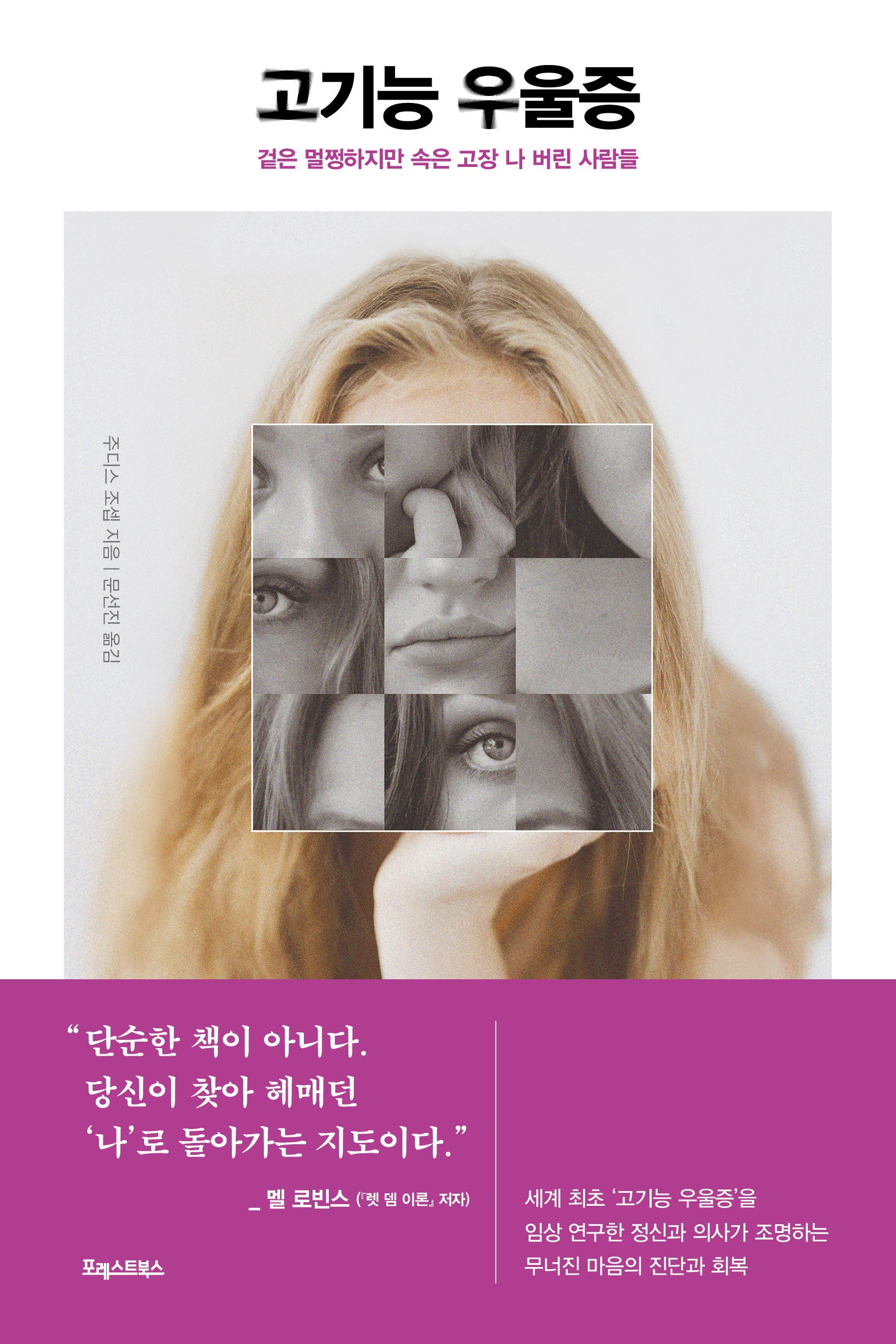 고기능 우울증