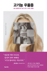 고기능 우울증