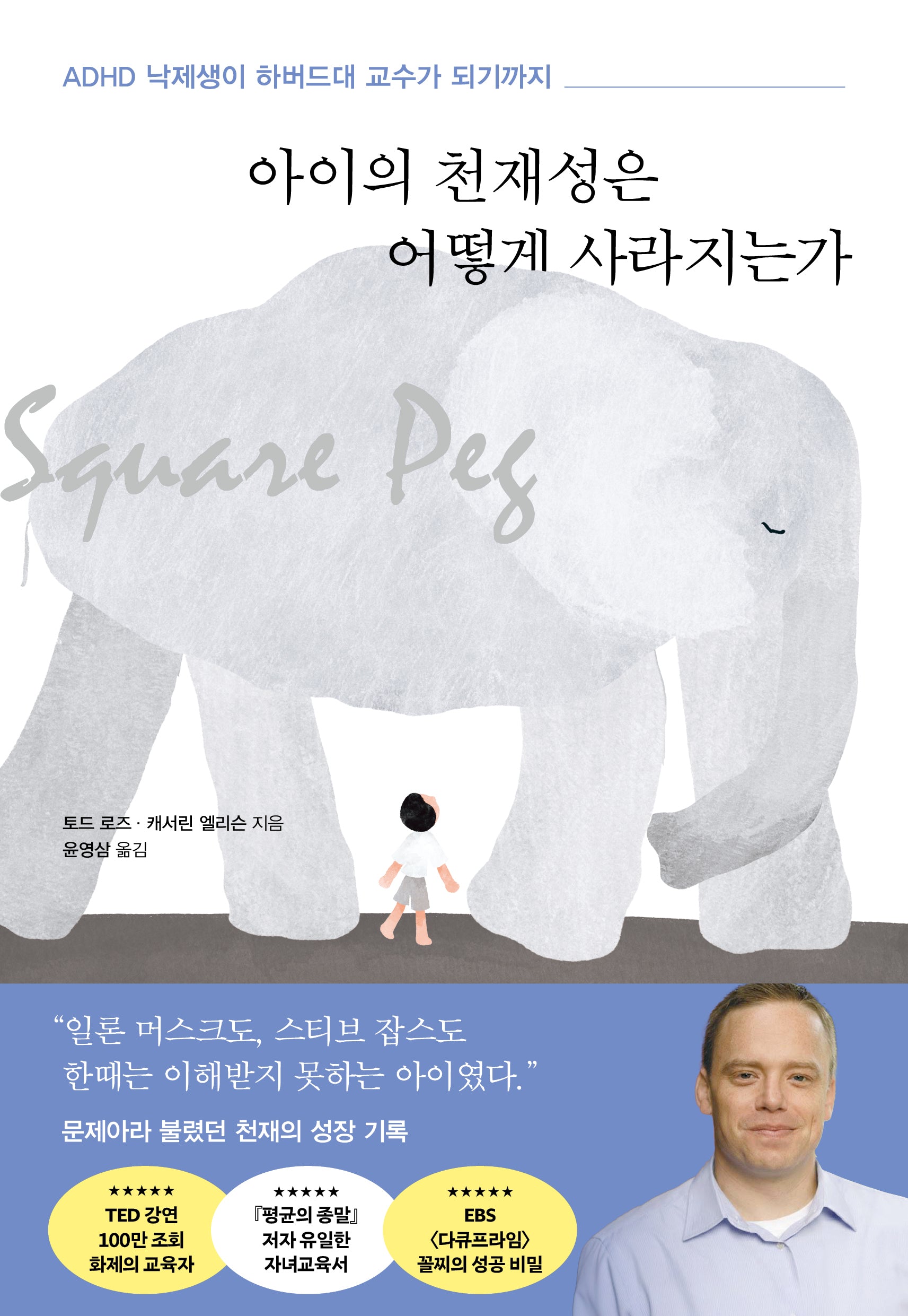 아이의 천재성은 어떻게 사라지는가