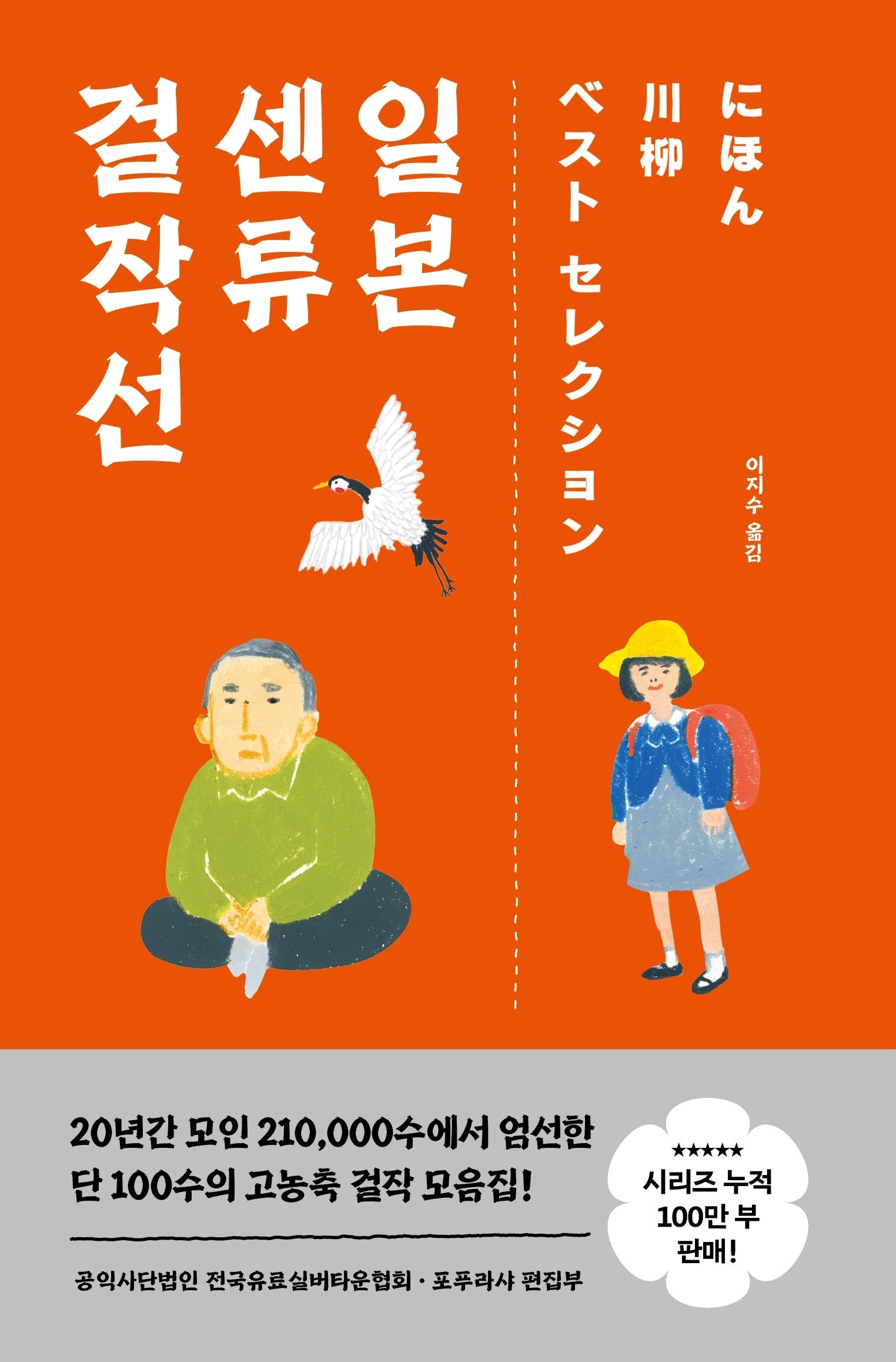 일본 센류 걸작선