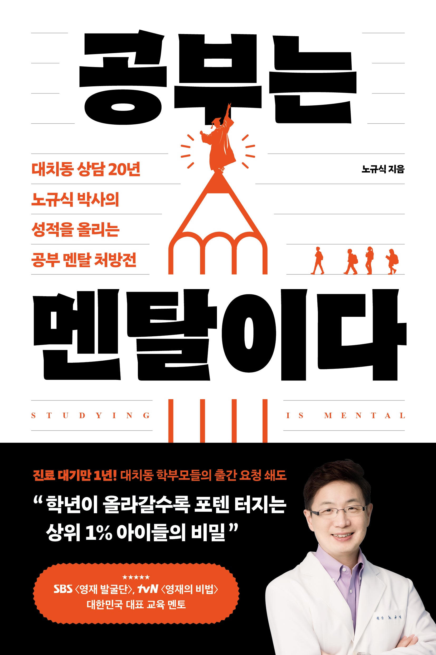 공부는 멘탈이다