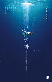 해마