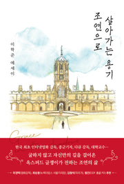 조연으로 살아가는 용기