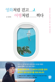 영화처럼 걷고 여행처럼 찍다