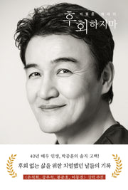 후회하지마