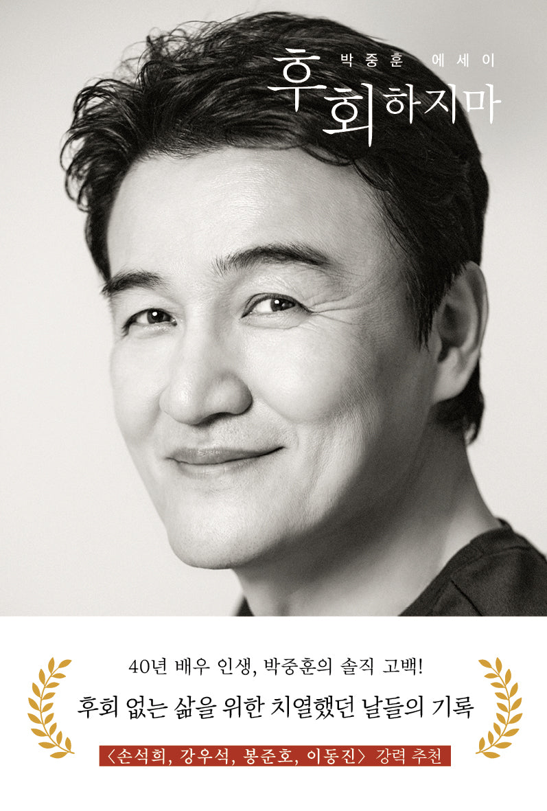 후회하지마