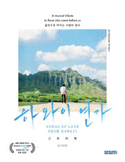 하와이 연가(개정판)