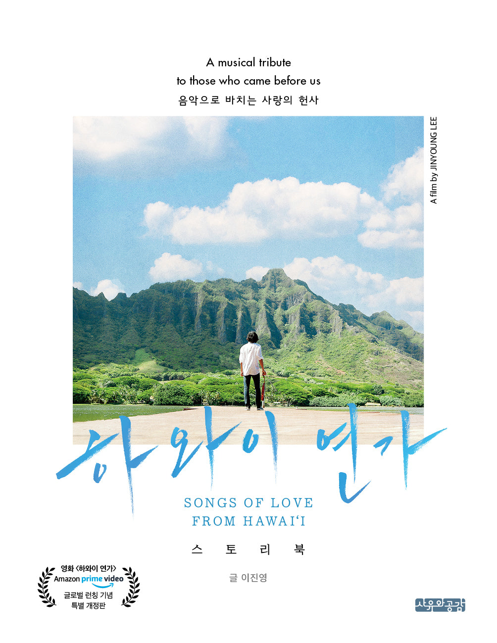 하와이 연가(개정판)