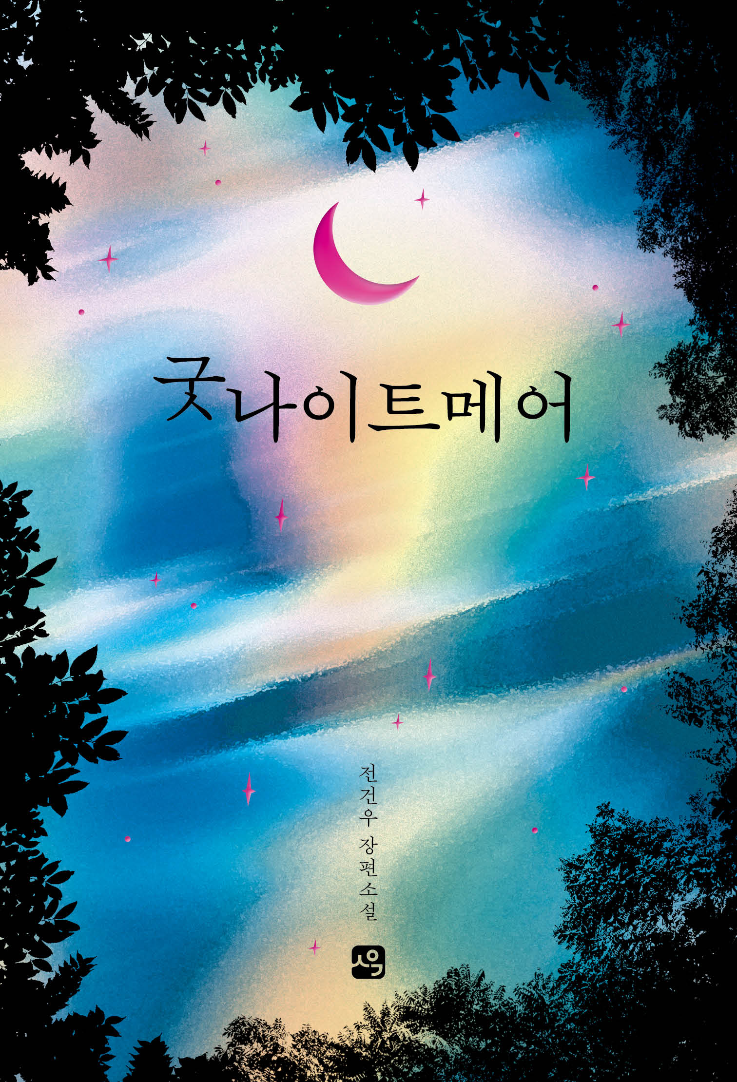 굿나이트메어