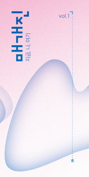 매개진 1