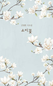 소리꽃