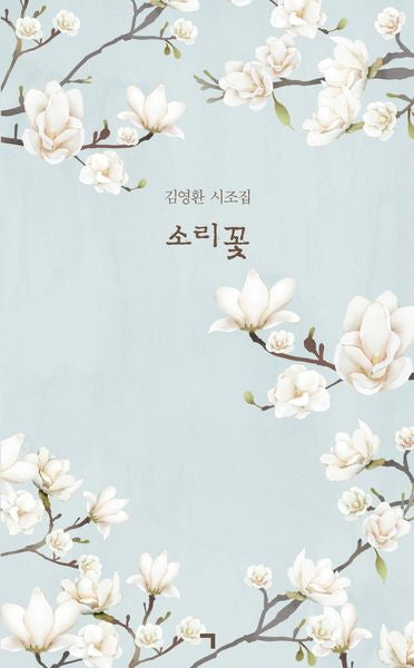 소리꽃