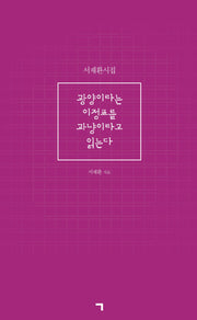 광양이라는 이정표를 과냥이라고 읽는다