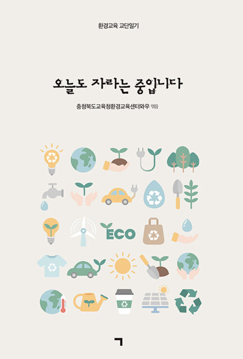 오늘도 자라는 중입니다